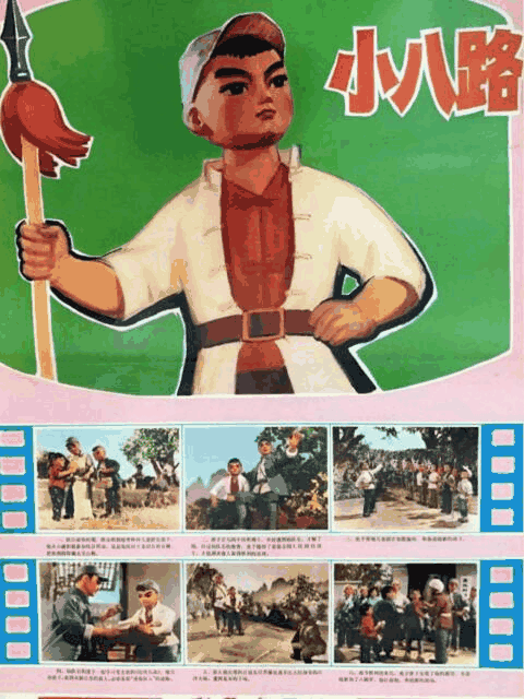 屌丝漫画_小八路封面在线看